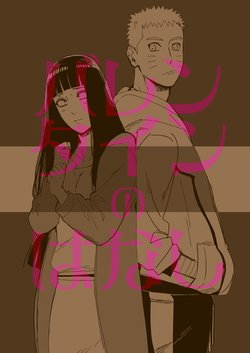 [a 3103 hut (Satomi)] Valentine no Hanashi  (Naruto) [Digital]