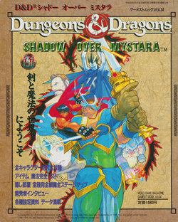 GAMEST Mook Vol.34 - Dungeons & Dragons Shadow Over Mystara [High Quality]