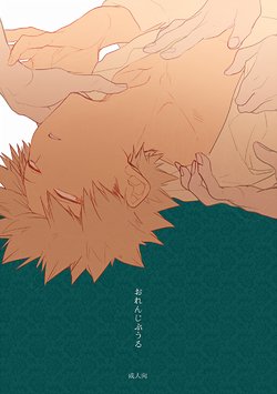 [Nyangorodo (Manekineko)] Orange Pool (Boku no Hero Academia) [English] [Digital]