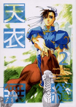 (C54) [Kouchaya (Ootsuka Kotora)] Tenimuhou 2 - Another Story of Notedwork Street Fighter Sequel 1999 (Street Fighter) [Chinese] [Incomplete]