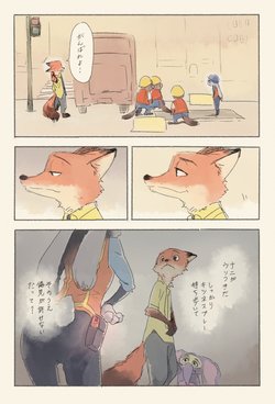 A Wilde Imagination (Zootopia)