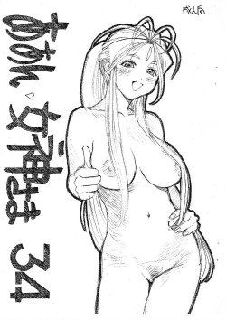 [Marukiri Plan (Kiryuu Reia)] Aan Megami-sama Vol.34 (Oh My Goddess!)