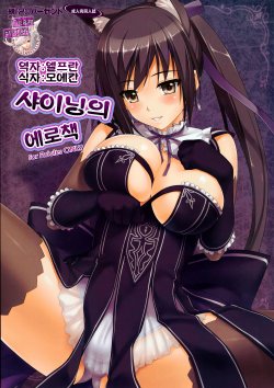 (CCTokyo130) [Wata 120 Percent (Menyoujan)] Shining no Erohon (Shining Blade) [Korean] [Team 아키바]