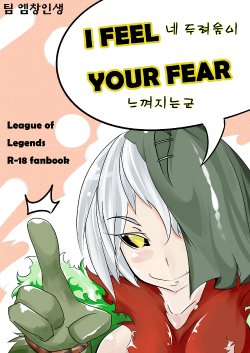 (FF22) [Pencil box] I FEEL YOUR FEAR (League of Legends) [Korean] [TeamEmchangLife]