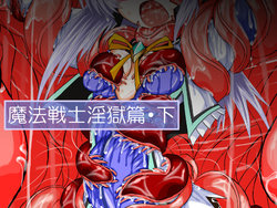 [ULTRA ONE (Zest)] Mahou Senshi Ingokuhen Ge (Mahou Senshi Symphonic Knights)