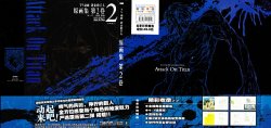 ATTACK ON TITAN / SHINGEKI NO KYOJIN BOOK 2