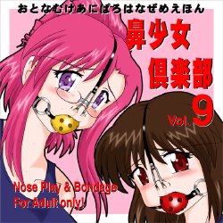 [Kokuyousha] Nose Girl Club 9 [CD]