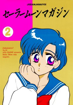 [Joudan Janai Yo! (Kadoi Aya)] Sailor Moon Magazine 2 (Bishoujo Senshi Sailor Moon)