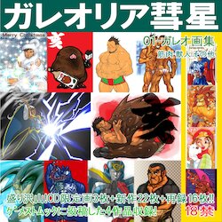 [Okoto Kyoushitsu (Galeo)] Art Book-01 [Digital]