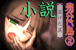 [Youkai Ankake (Pickles)] Tobenai Tori 2 ~Toketa Tsubasa~ (Gad Guard) (High Resolution)(Decensored)