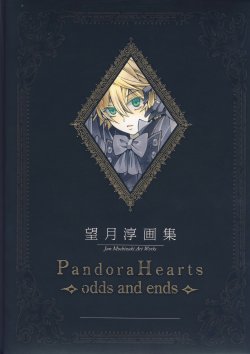[Mochizuki Jun] Jun Mochizuki Artbook - Pandora Hearts ~odds and ends~