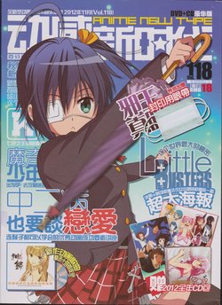 Anime New Type Vol.118