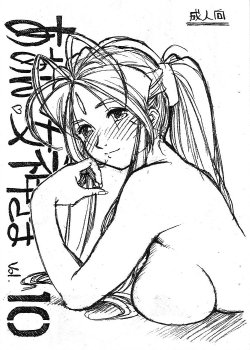(COMIC1☆03) [Marukiri Plan (Kiryuu Reia)] Aan Megami-sama Vol.10 (Oh My Goddess!)
