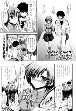 [Cesar] Otonari San to Tonari no Spats Musume(COMIC P Flirt Vol.12)
