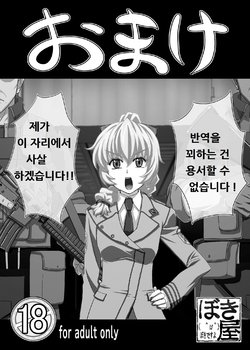 [NEW Bokiya (Takaryoo)] Omake 2010 Winter (Full Metal Panic!) [Korean] [Digital]