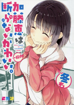 (C91) [NtyPe (Mizoguchi Keiji)] Katou Megumi wa Fuyu mo Kotowaranai Kawaii. (Saenai Heroine no Sodatekata) [English] [tap-trans]