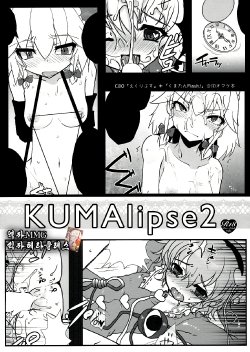 (C80) [Kuma-tan Flash!, Eclipse (Hanao., Rougetu)] KUMAlipse2 (Touhou Project) [Korean] [MMG]