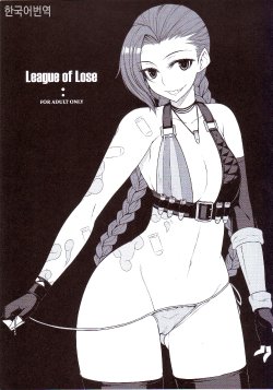 (C88) [Darabuchidou (Darabuchi)] LEAGUE OF LOSE (League of Legends) [Korean]