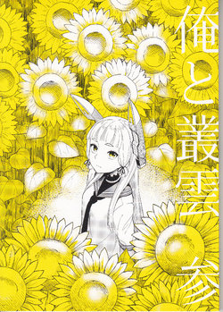 (NaniColle!) [Duralumin Love (Pennel)] Ore to Murakumo San (Kantai Collection -KanColle-)