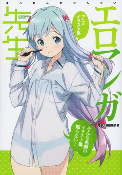 Eromanga Sensei Anime Art Book “I Don’t Know Any Art Book by That Name