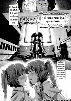 [Akino Sora] Shimai Hana (COMIC Megastore 2011-12) [Thai ภาษาไทย] {T@NUKI}