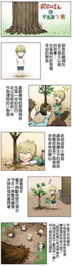 [Pageratta] fairy tale「Ojisan To Fushigi Na Ki」 | 童話「老爺爺與奇妙的樹木」  [Chinese] [三色的大猩猩翻譯同盟]