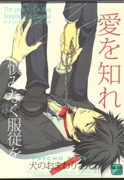 (HaruCC18) [ITADAKI CAT (Nekota Kojirow)] Inu no Omawari-san. Revenge (Psycho-Pass)