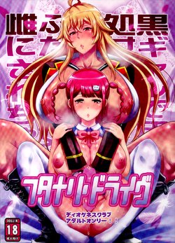 (COMIC1☆11) [Diogenes Club (Haikawa Hemlen)] Futanari Drive (Valkyrie Drive -Mermaid-)