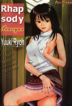 [Yuuki Ryo] Kyoushikyoku - Rhapsody Ch. 1-4 [Russian]