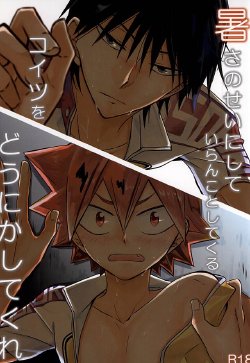 (C88) [SEVENQUEEN (Aimi)] Atsusa no Sei ni Shite Irankoto Suru Koitsu o Dounika Shitekure (Yowamushi Pedal)