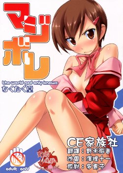 (C82) [Chikutakudoh (Chikugen)] Magibore | Serious Love (The World God Only Knows) [Chinese] [CE家族社]