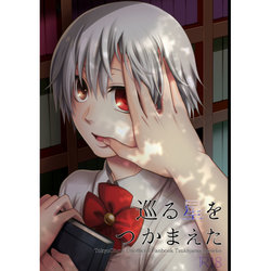 [    Cb*C (Sae Kaori)] Meguru hoshi o tsukamaeta (Tokyo Ghoul)sample