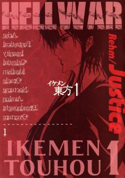 (C80) [Hellwar (Night Hawk Yoshinori)] Ikemen Touhou 1 (Touhou Project)