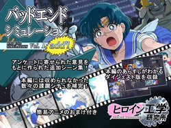 [Heroine Engineering (TAREkatsu)] Bad-end simulation Vol. 1 add'I (Bishoujo Senshi Sailor Moon)