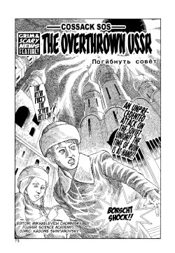 Shintaro Kago - Overthrown USSR [ENG]