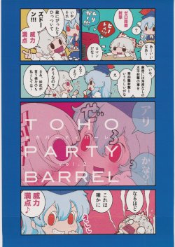 (C77) [Karaageyasan (Karaage Tarou)] Toho Party Barrel Vol. 2 (Touhou Project)