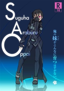 [Nucomas] Suguha Araburu Oppai (Sword Art Online)