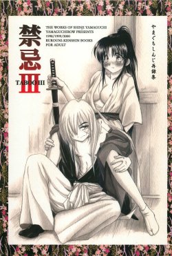 (CR33) [Yamaguchirou (Yamaguchi Shinji)] TABOO III (Rurouni Kenshin)