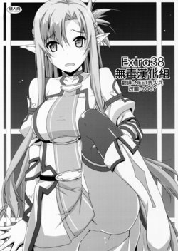 (C90) [Angyadow (Shikei)] Extra38 (Sword Art Online) [Chinese] [无毒汉化组]