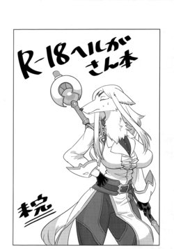 (C97) [Hot Language (Kazuhiro)] R-18 Helga-san Hon ~Mikan~