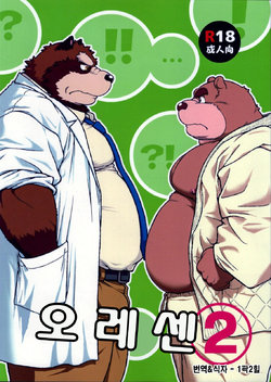 (Fur-st 4) [Jamboree! (jin)] ORE x SEN Vol. 2 | 오레센 (나와 선생님) 2 [Korean]