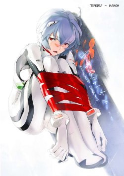 [Fukuda Sennen Oukoku (sonote)] At Ayanami’s Place… (Evangelion) (russian)