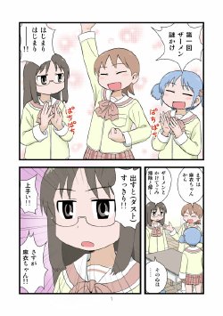 [Gachonerou] 日常ザーメンまんが (Nichijou)