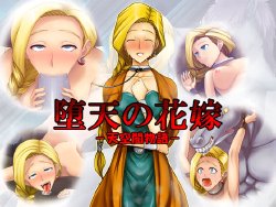[Miyabiya] Daten no Hanayome -Tenkuu Yami Monogatari- (Dragon Quest V)