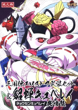 (C84) [Tengai Aku Juumonji (Various)] Ore no Natsu 2013 (SD Gundam Sangokudan Brave Battle Warriors)