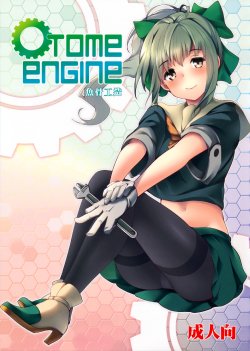 (C85) [Gyokotsu Kouzou (Kapo)] OTOME ENGINE (Kantai Collection) [English] [XCX Scans]