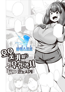 [Konoshige] Ootsuchi-san wa Kayoiduma | 오오츠치 씨는 우렁각시 (COMIC Shitsurakuten 2021-06) [Korean] [팀 마에스트로] [Digital]