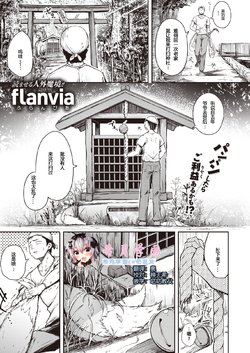[flanvia] Oinari-san (COMIC X-EROS #85) [Chinese] [希月学园汉化组] [Digital]