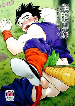 (C95) [Tousoku Chokusen Undou (Pain)] Mugen Kairou (PHan Sairoku Vol. 1)  (Dragon Ball Z)