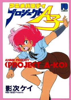 Project A-ko (Non-Hentai) Doujinshi [FD Comics]